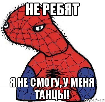 не ребят я не смогу, у меня танцы!