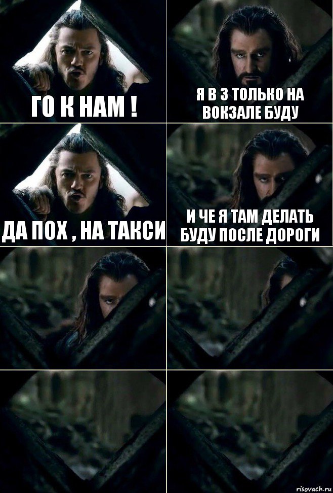 Го к нам ! Я в 3 только на вокзале буду Да пох , на такси И че я там делать буду после дороги    , Комикс  Стой но ты же обещал