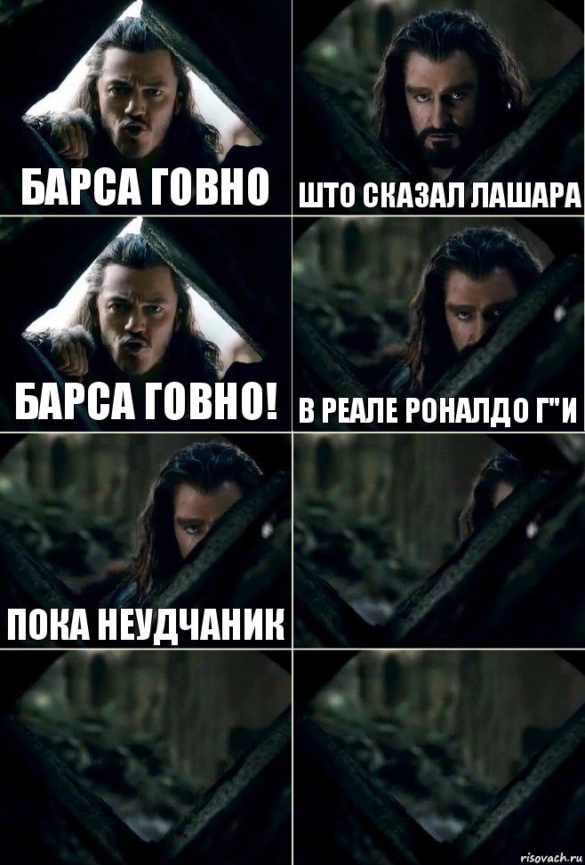 барса говно што сказал лашара барса говно! в реале роналдо г"и пока неудчаник   , Комикс  Стой но ты же обещал