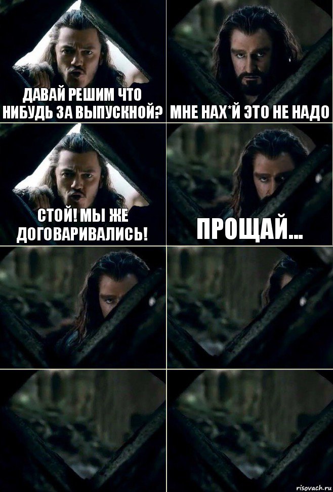 давай решим что нибудь за выпускной? мне нах*й это не надо стой! мы же договаривались! прощай...    , Комикс  Стой но ты же обещал