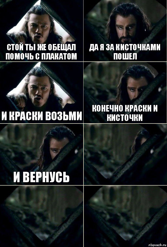 стой ты же обещал помочь с плакатом да я за кисточками пошел и краски возьми конечно краски и кисточки и вернусь   , Комикс  Стой но ты же обещал