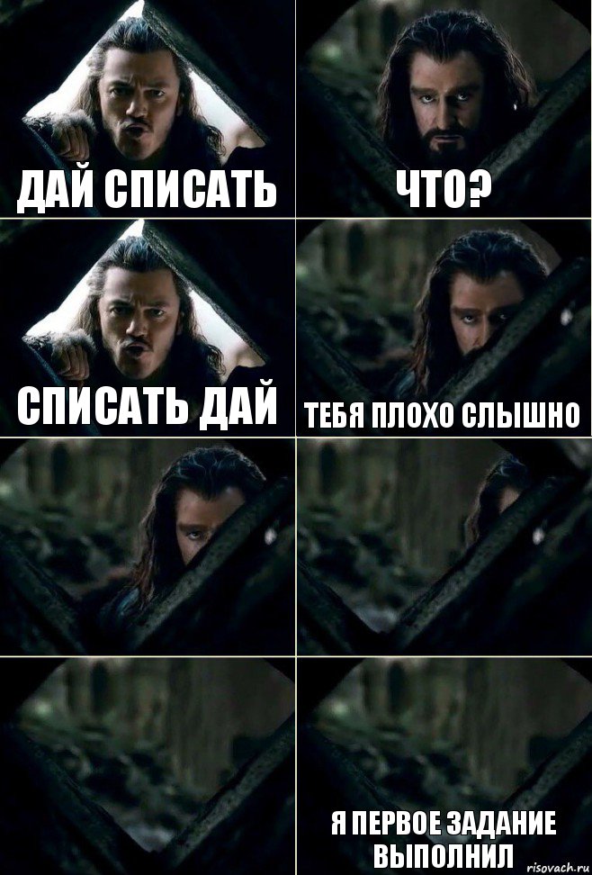 Дай списать что? списать дай тебя плохо слышно    Я первое задание выполнил, Комикс  Стой но ты же обещал