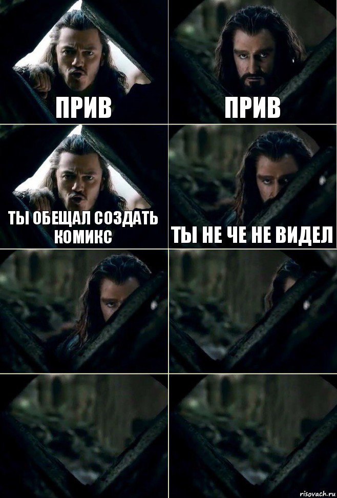 прив прив ты обещал создать комикс ты не че не видел    , Комикс  Стой но ты же обещал