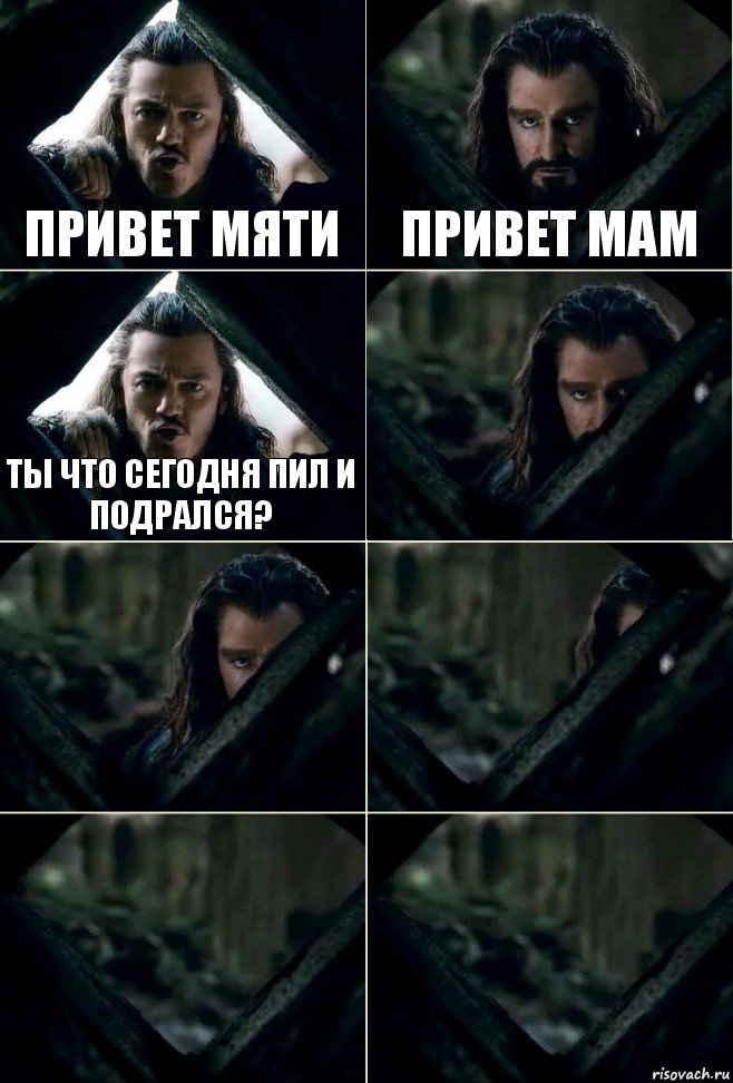 Привет Мяти Привет мам Ты что сегодня пил и подрался?     , Комикс  Стой но ты же обещал