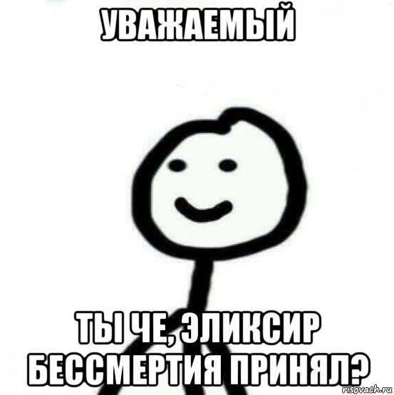 уважаемый ты че, эликсир бессмертия принял?, Мем Теребонька (Диб Хлебушек)