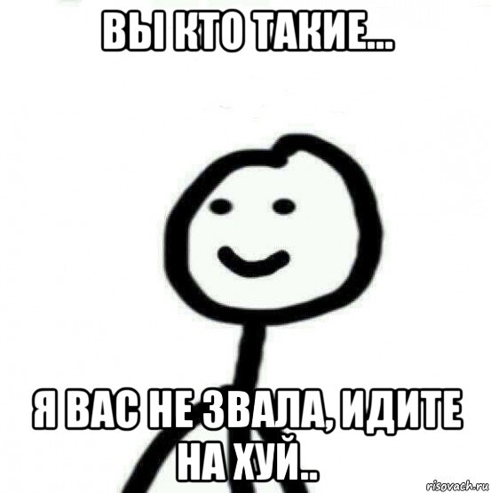 вы кто такие... я вас не звала, идите на хуй.., Мем Теребонька (Диб Хлебушек)