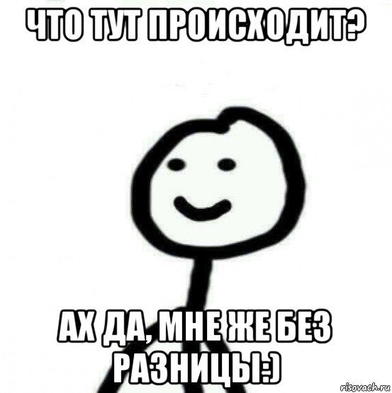 что тут происходит? ах да, мне же без разницы:), Мем Теребонька (Диб Хлебушек)