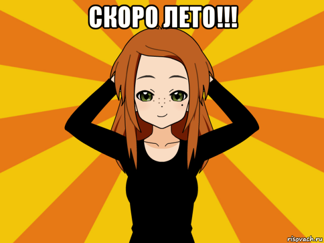 скоро лето!!! , Мем Типичный игрок кисекае