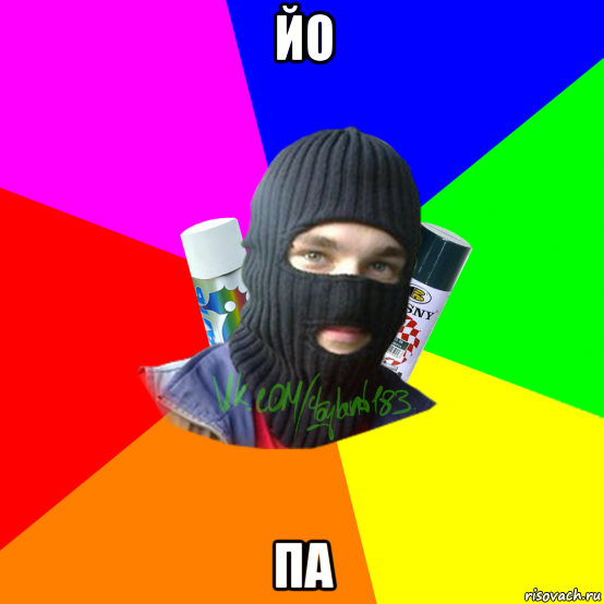 йо па