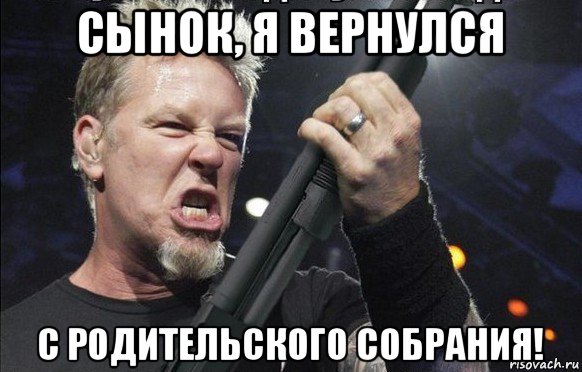 сынок, я вернулся с родительского собрания!, Мем То чувство когда