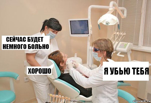 я убью тебя, Комикс У стоматолога