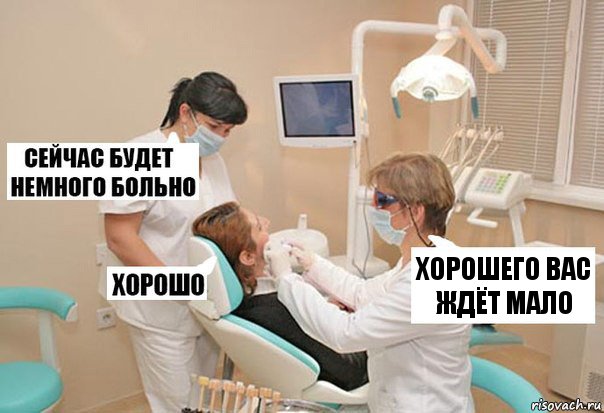 Хорошего вас ждёт мало