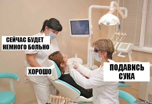 Подавись сука, Комикс У стоматолога