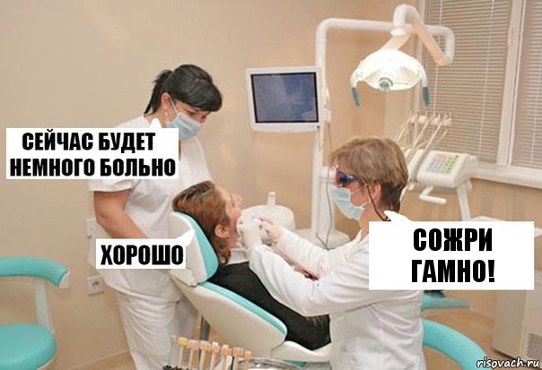 сожри гамно!, Комикс У стоматолога