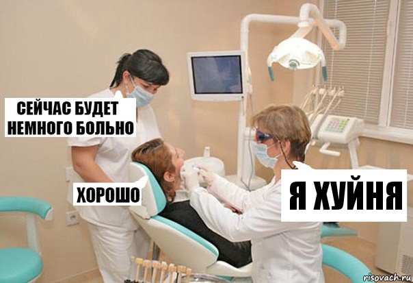 Я хуйня, Комикс У стоматолога