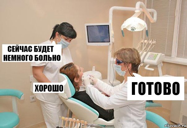 Готово, Комикс У стоматолога