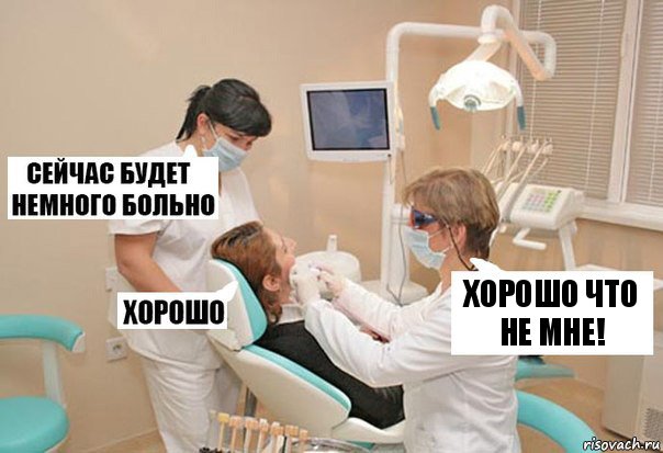 Хорошо что не мне!, Комикс У стоматолога