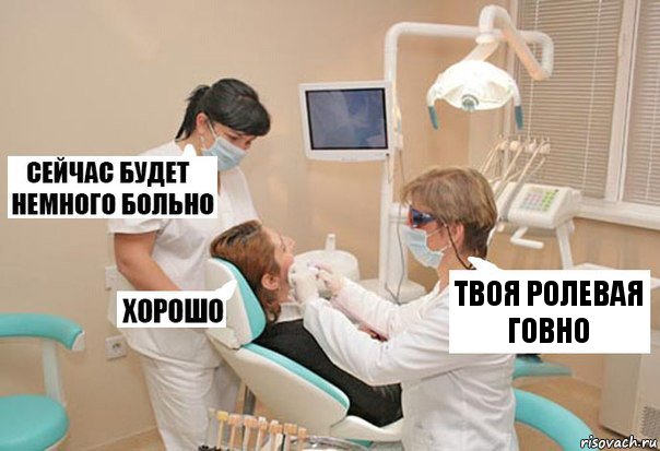 твоя ролевая говно, Комикс У стоматолога