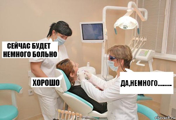 да,немного.........., Комикс У стоматолога