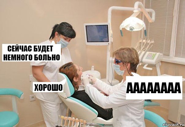 аааааааа, Комикс У стоматолога