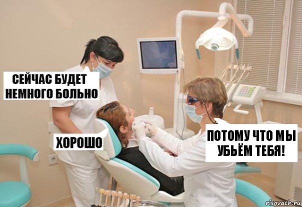 Потому что мы убьём тебя!, Комикс У стоматолога