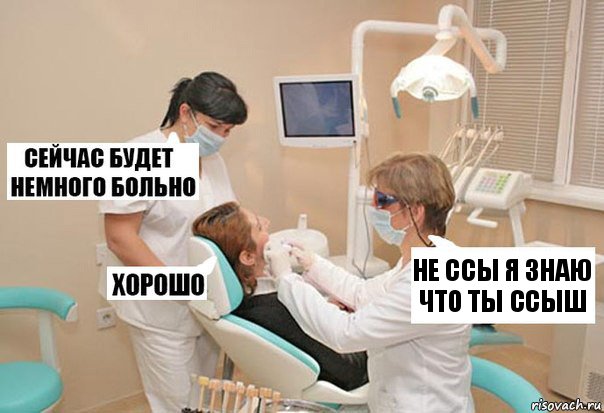 Не ссы я знаю что ты ссыш, Комикс У стоматолога