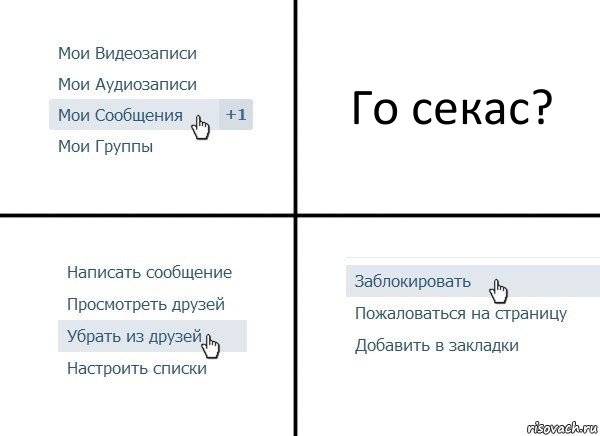 Го секас?, Комикс  Удалить из друзей