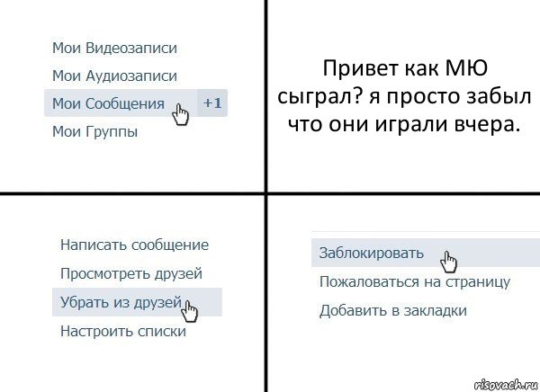 Привет как МЮ сыграл? я просто забыл что они играли вчера., Комикс  Удалить из друзей