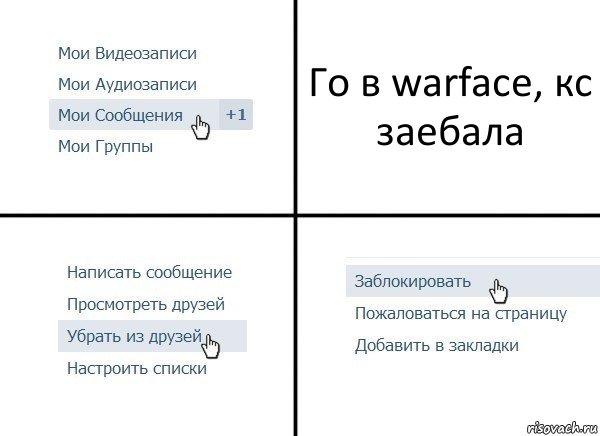 Го в warface, кс заебала, Комикс  Удалить из друзей