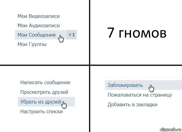 7 гномов, Комикс  Удалить из друзей