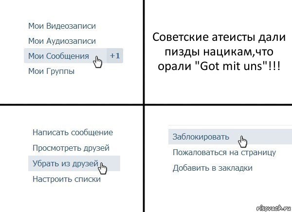 Советские атеисты дали пизды нацикам,что орали "Got mit uns"!!!, Комикс  Удалить из друзей