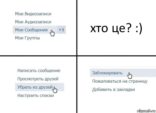 хто це? :), Комикс  Удалить из друзей