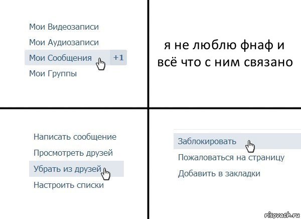 я не люблю фнаф и всё что с ним связано