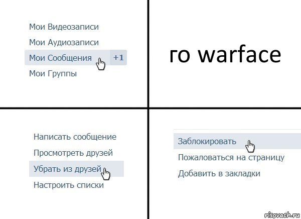 го warface, Комикс  Удалить из друзей