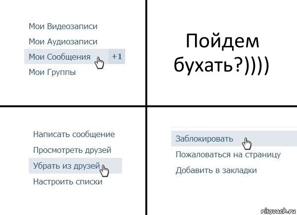 Пойдем бухать?)))), Комикс  Удалить из друзей