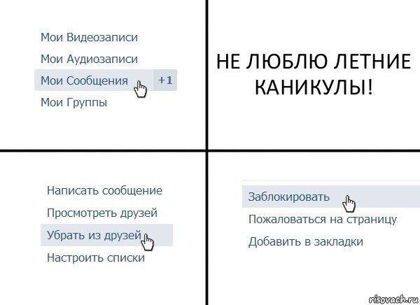 НЕ ЛЮБЛЮ ЛЕТНИЕ КАНИКУЛЫ!, Комикс  Удалить из друзей