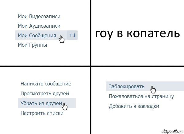 гоу в копатель