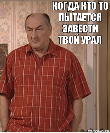 когда кто то пытается завести твой урал, Комикс Николай Петрович Воронин