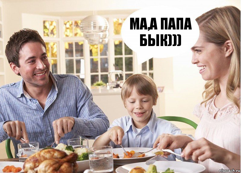 Ма,а папа бык))), Комикс  За завтраком с родителями