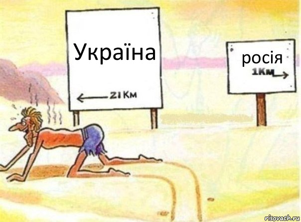Україна росія, Комикс   Жажда ничто