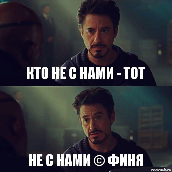 Кто не с нами - тот Не с нами © Финя, Комикс Железный человек