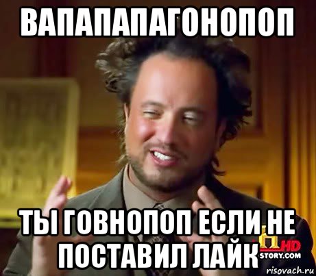 вапапапагонопоп ты говнопоп если не поставил лайк, Мем Женщины (aliens)