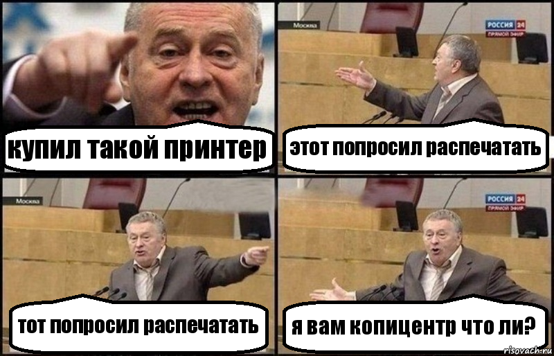 купил такой принтер этот попросил распечатать тот попросил распечатать я вам копицентр что ли?, Комикс Жириновский