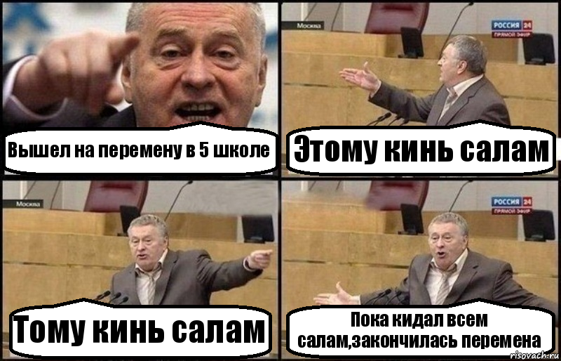 Вышел на перемену в 5 школе Этому кинь салам Тому кинь салам Пока кидал всем салам,закончилась перемена, Комикс Жириновский