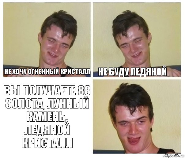 не хочу огненный кристалл Не буду ледяной Вы получаете 88 золота, лунный камень, ледяной кристалл, Комикс Не хочу (10 guy)