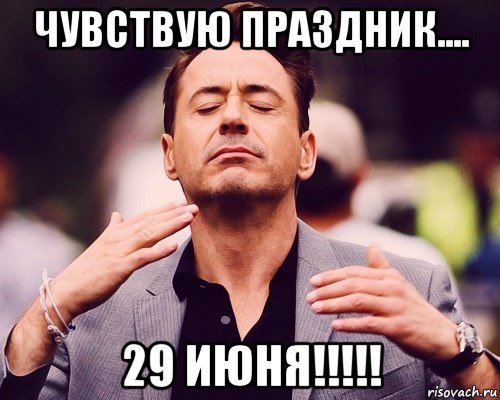 чувствую праздник.... 29 июня!!!!!