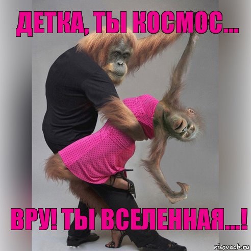 Детка, Ты космос... Вру! Ты вселенная...!, Комикс 1