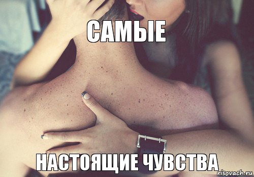 самые настоящие чувства, Комикс 2