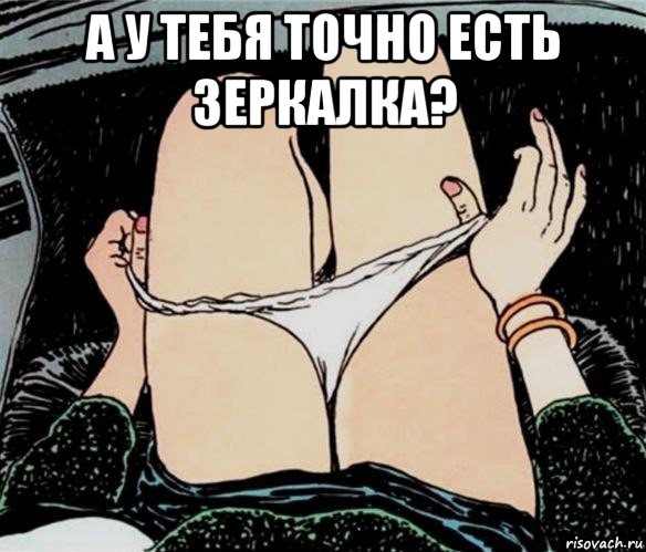 а у тебя точно есть зеркалка? , Мем А ты точно