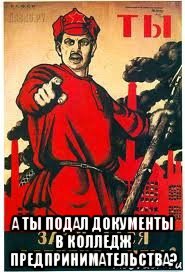  а ты подал документы в колледж предпринимательства?, Мем А ты записался добровольцем